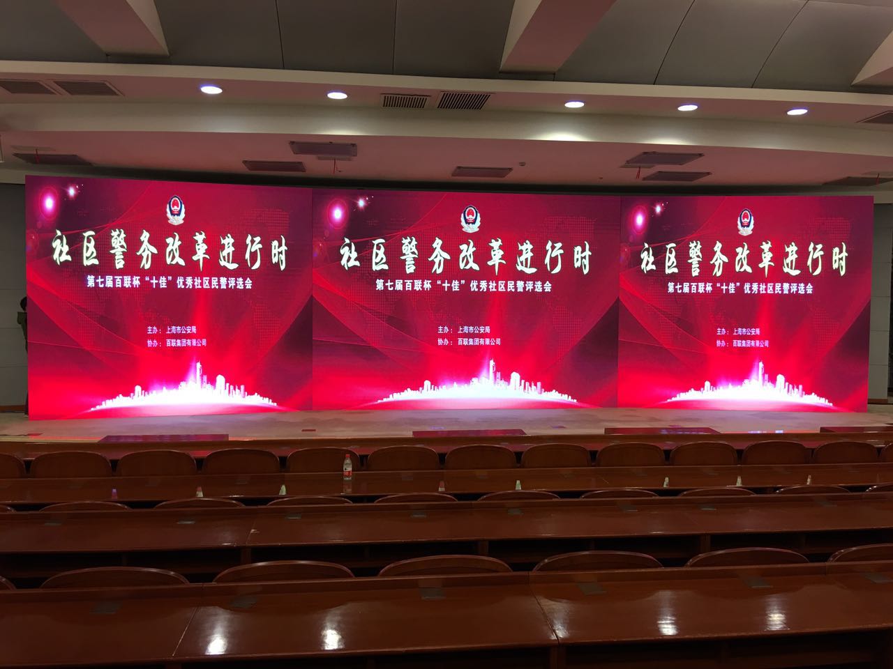 上海第七届公安评选大屏幕出租