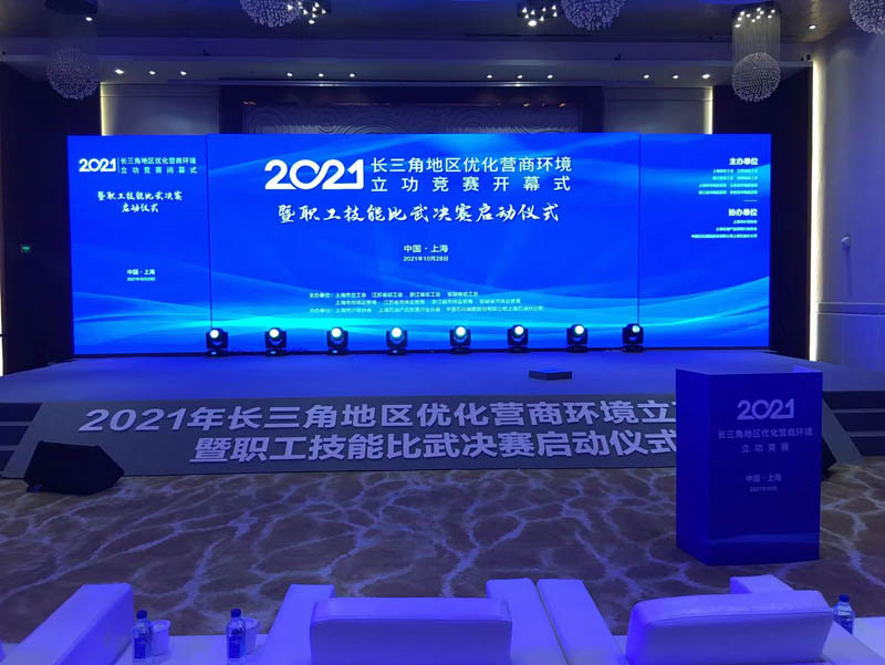上海某公司职工竞赛开幕式屏幕租赁